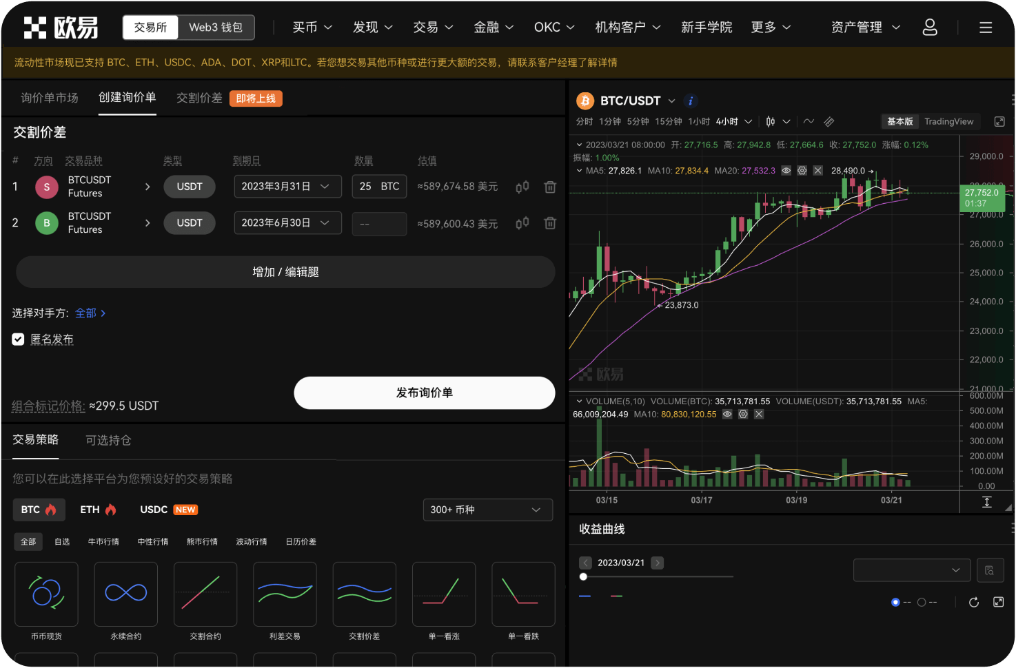 热币交易所的网页版和APP数据同步吗